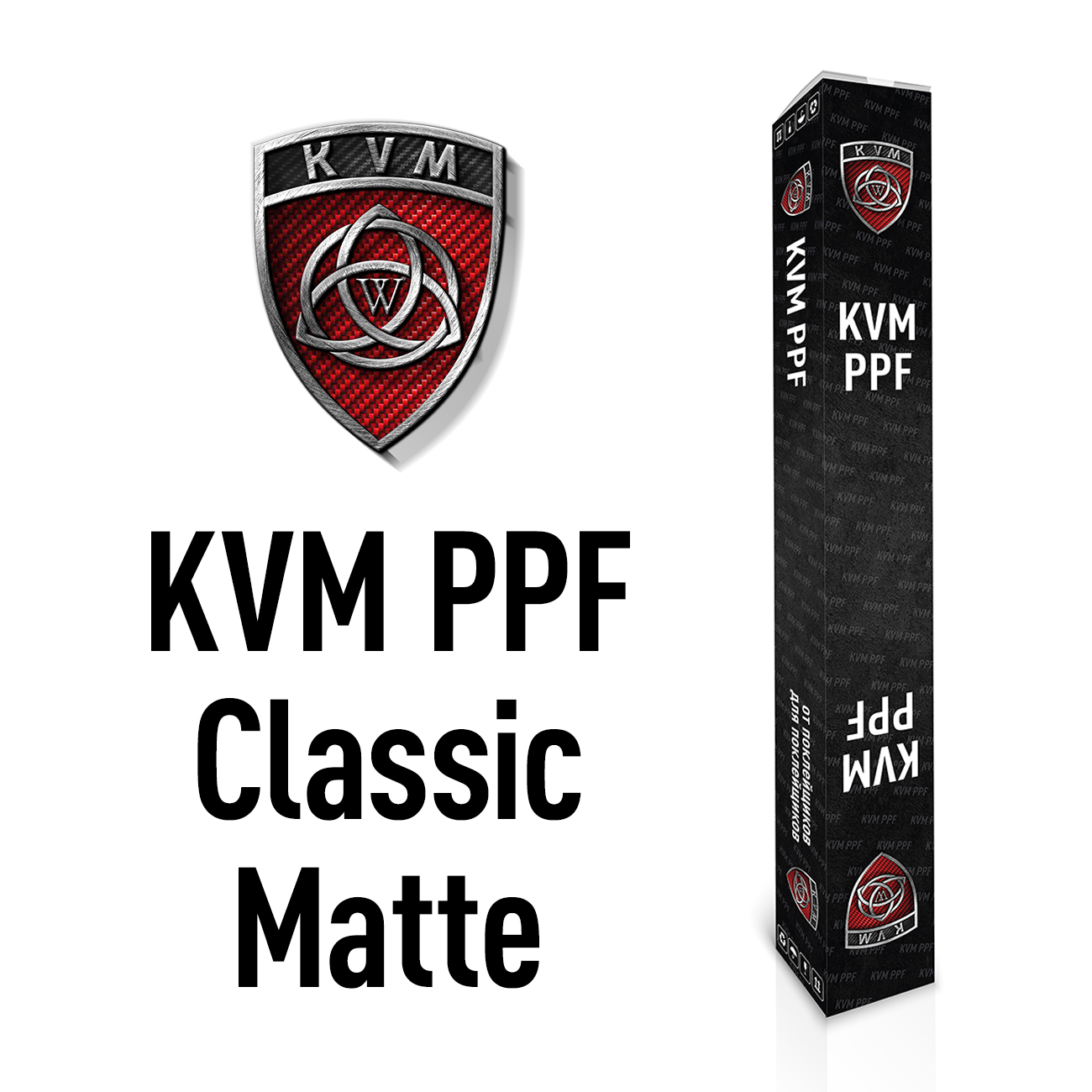 Антигравийная матовая пленка KVM PPF Classic matte 1.52